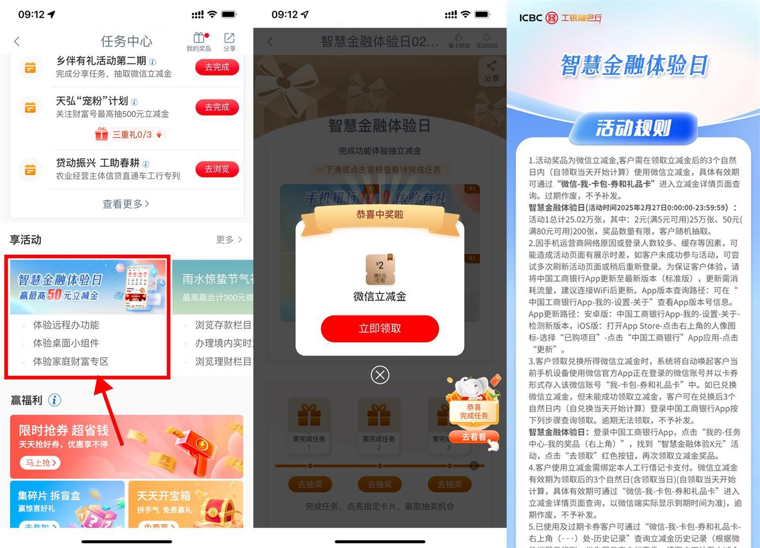 工行智慧金融抽2~50亓立减金-鲲鹏云网创