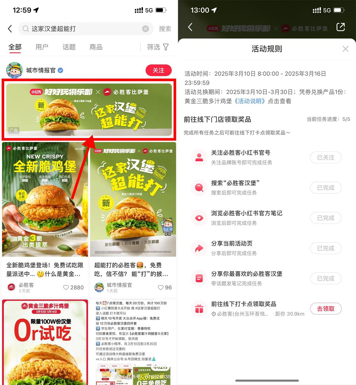 小红书整点抢必胜客免费汉堡-鲲鹏云网创