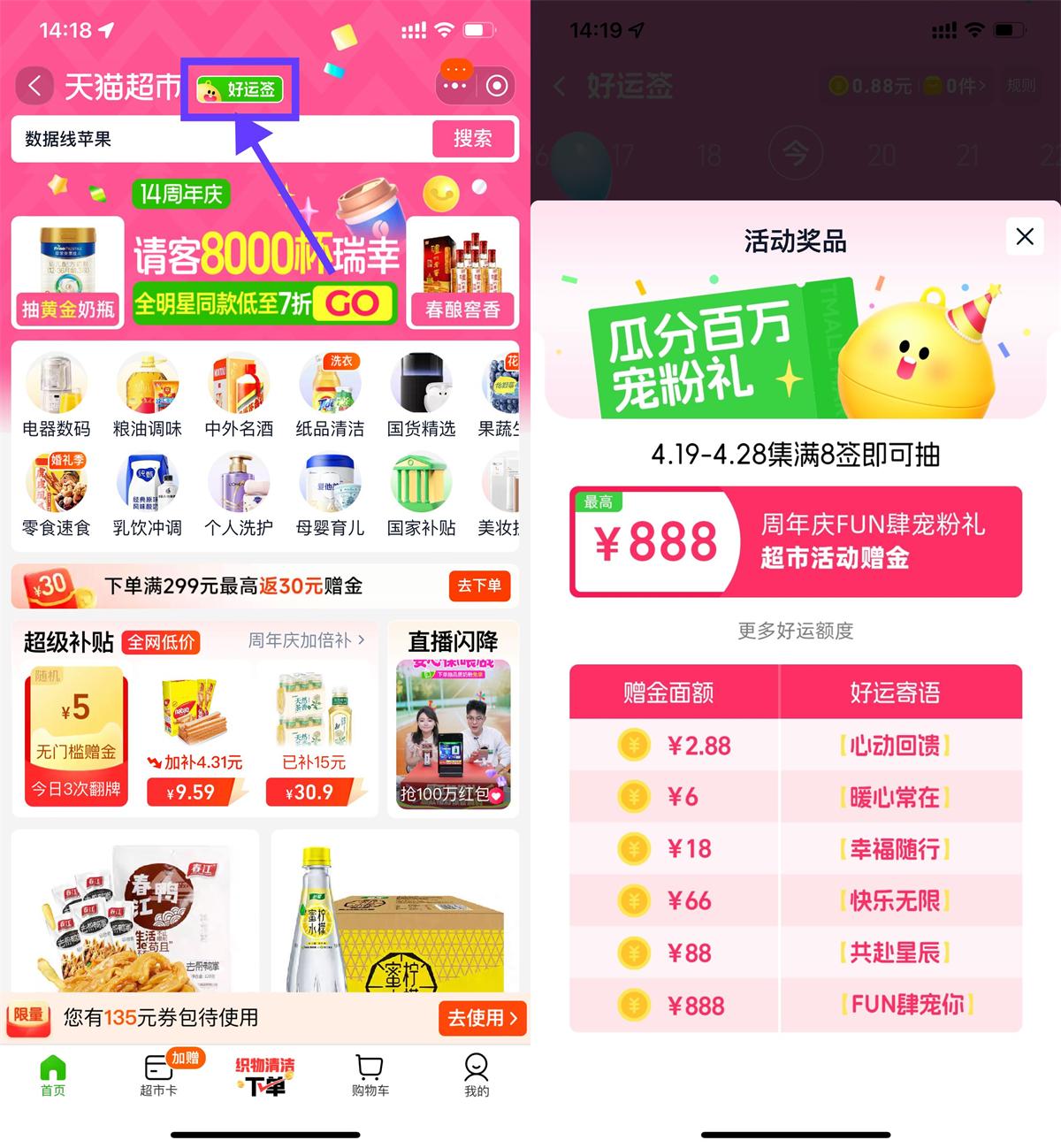 天猫超市每天签到瓜分猫超卡-鲲鹏云网创