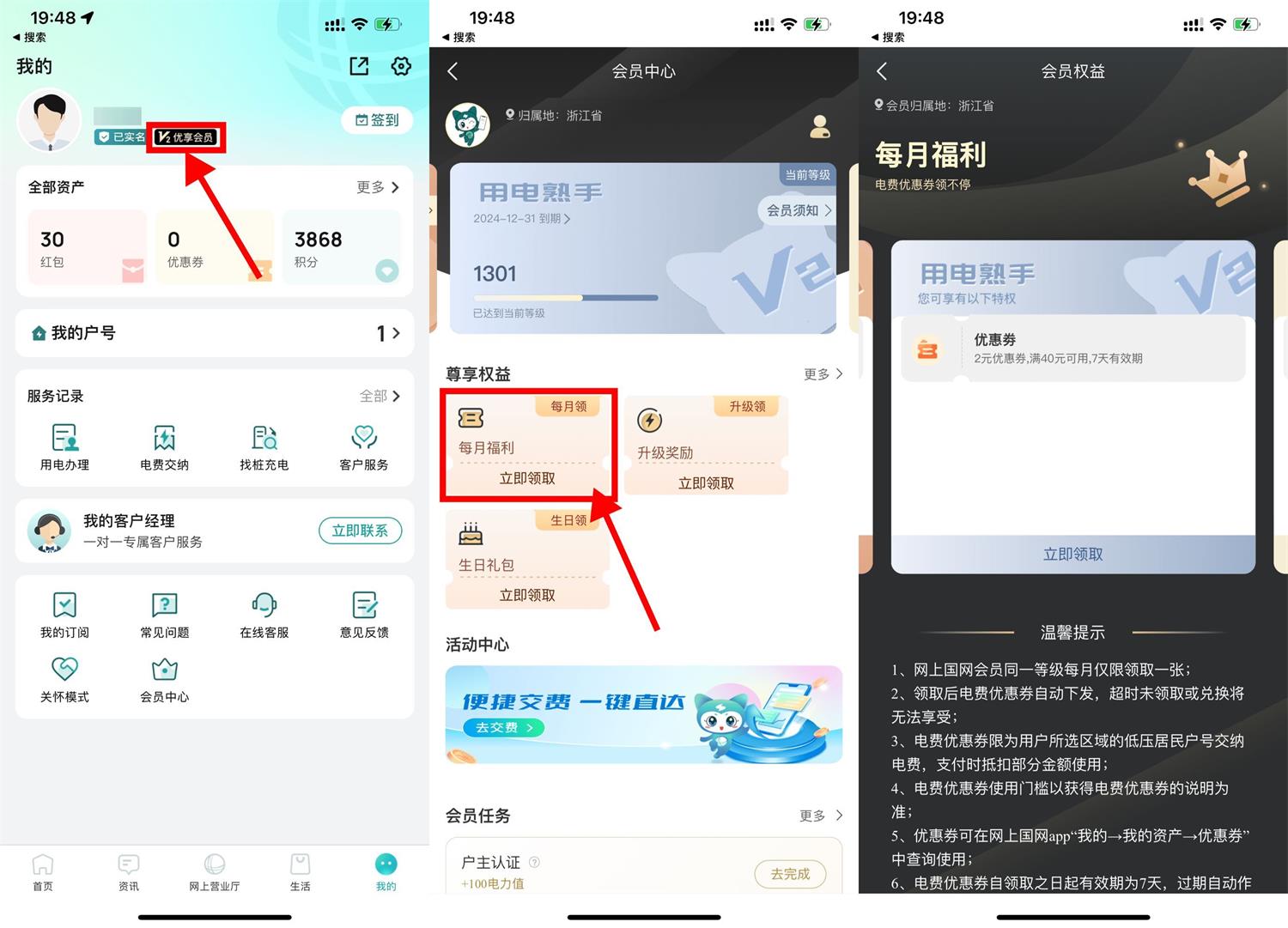 网上国网会员领充电费满减券-鲲鹏云网创