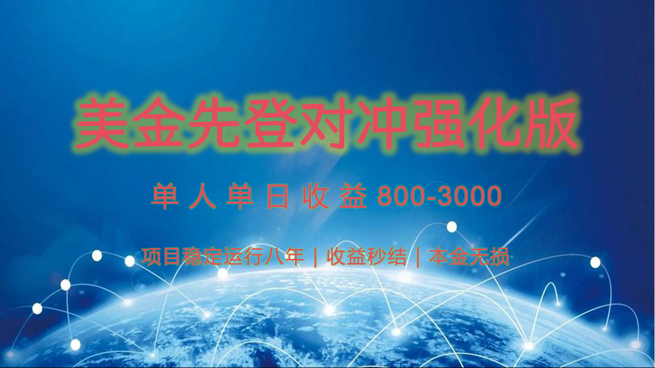 稳定8年的美金打金项目，单人2-4小时收益800元，可线下实地回本再走-鲲鹏云网创