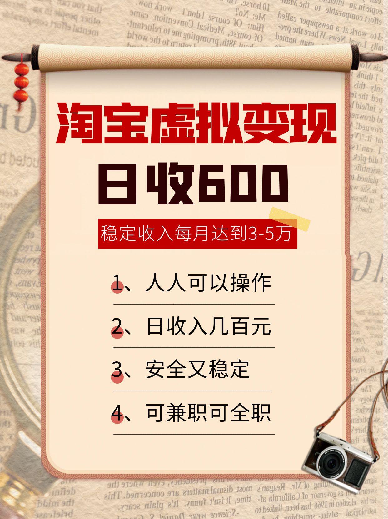 淘宝虚拟变现，日收入600+，稳定收入下每月达到3-5万,安全又稳定！-鲲鹏云网创