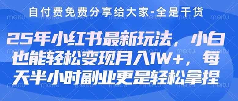 （14315期）创业+副业必看 最新小红书护肤美妆养生课程，稳定变现月入3000-5000+。-鲲鹏云网创