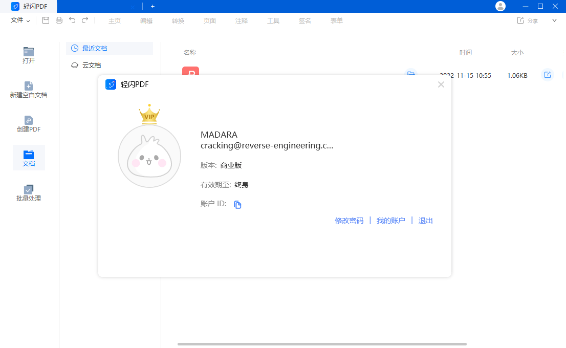 傲软轻闪PDF编辑软件v2.15.8.6-鲲鹏云网创