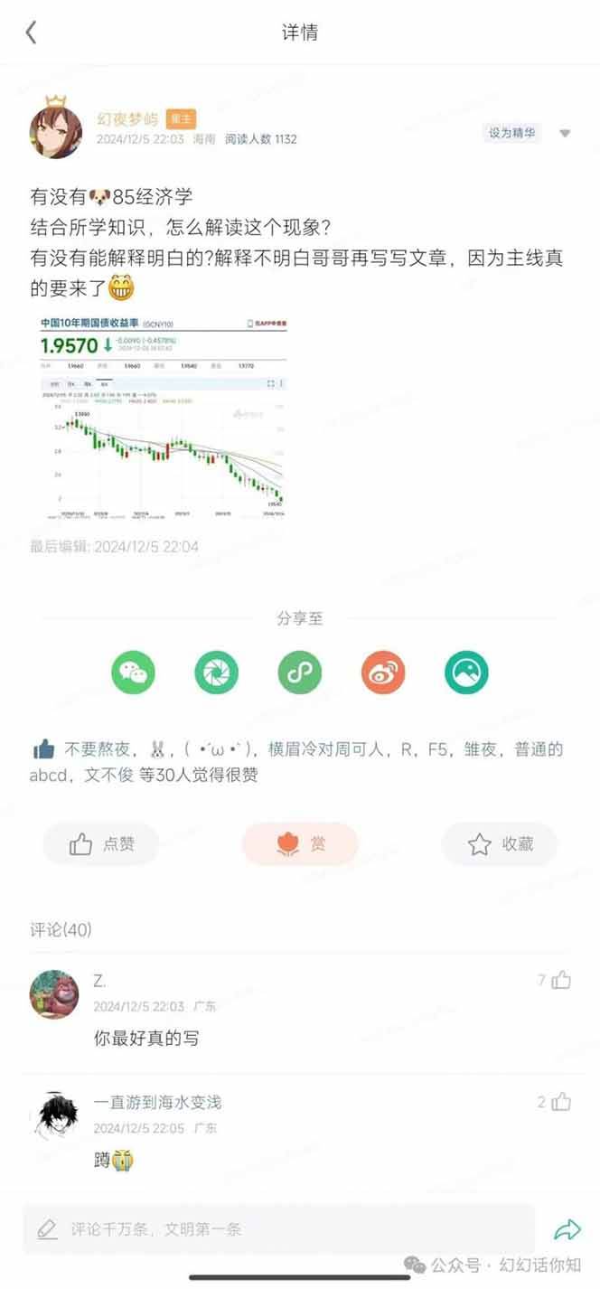 （14115期）2025经济巨变，天上不会掉钱！一文解读未来风口，助你实现财富自由！-鲲鹏云网创