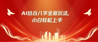 八字小白靠AI躺挣，市场需求暴涨500%-鲲鹏云网创