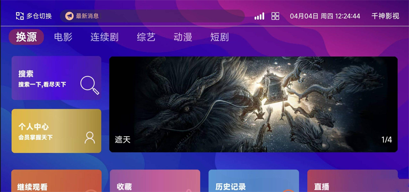 PHP高清影视盒子系统源码(含前后端)-鲲鹏云网创