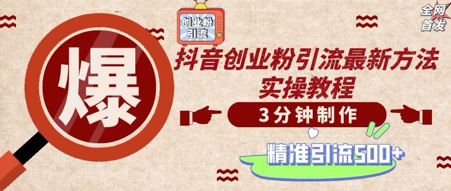 （14148期）轻松制作创业类视频，不违规、不封号，可矩阵批量发布，一天被动加精准…-鲲鹏云网创