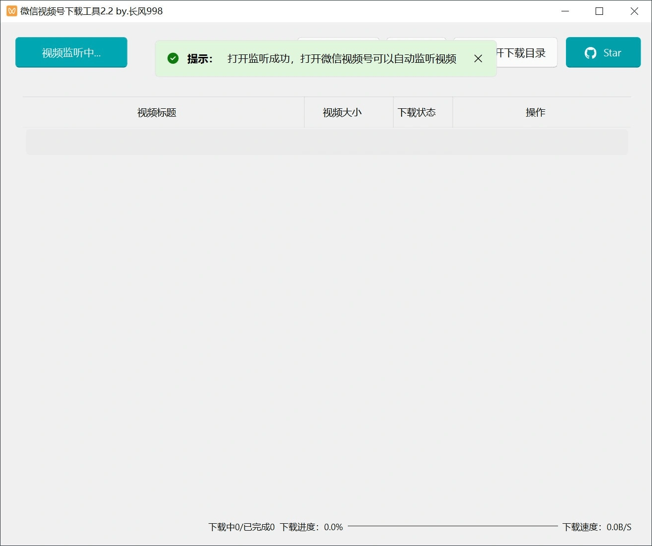 微信视频号下载工具v2.4绿色版-鲲鹏云网创