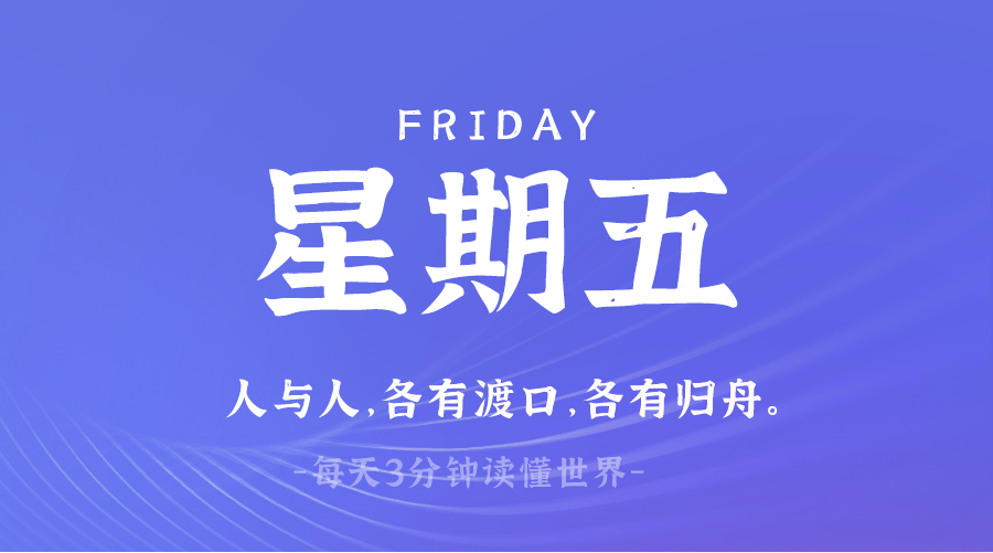 2025年03月29日新闻早讯，每天60s读懂世界-鲲鹏云网创