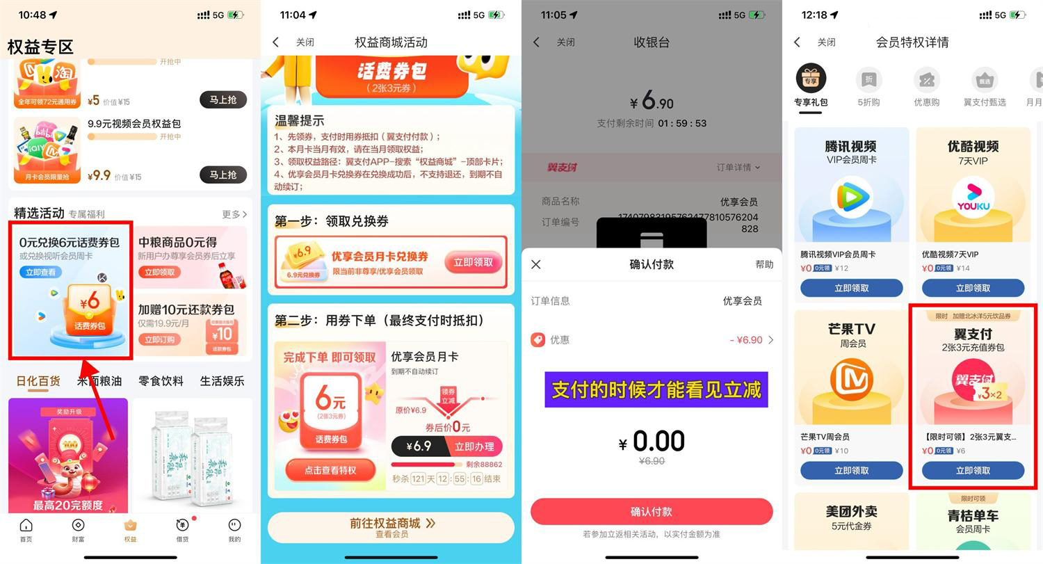 翼支付电信用户6充12亓话费-鲲鹏云网创
