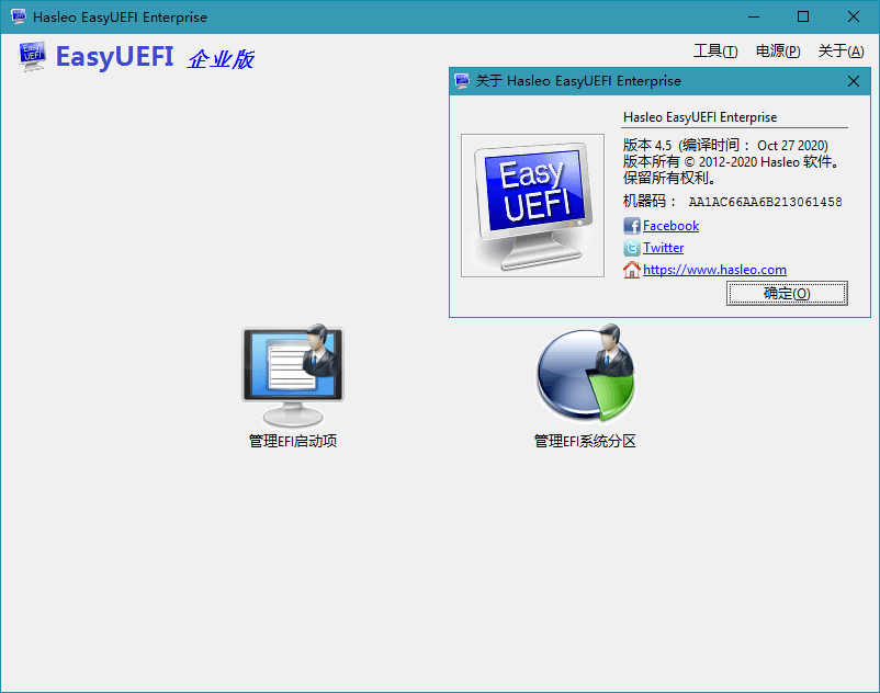 Hasleo EasyUEFI v6.0.1单文件版-鲲鹏云网创