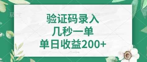 看图识字，5秒一单，单日收益轻松400+【揭秘】-鲲鹏云网创