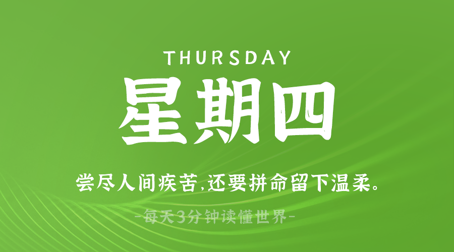 2025年03月13日新闻早讯，每天60s读懂世界-鲲鹏云网创