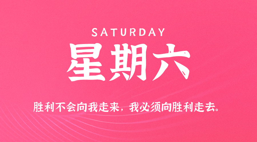 2025年06月28日新闻早讯，每天60s读懂世界-鲲鹏云网创