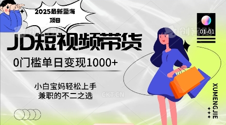 2025最新蓝海项目，0门槛日入1k，小白宝妈轻松上手【仅揭秘】-鲲鹏云网创