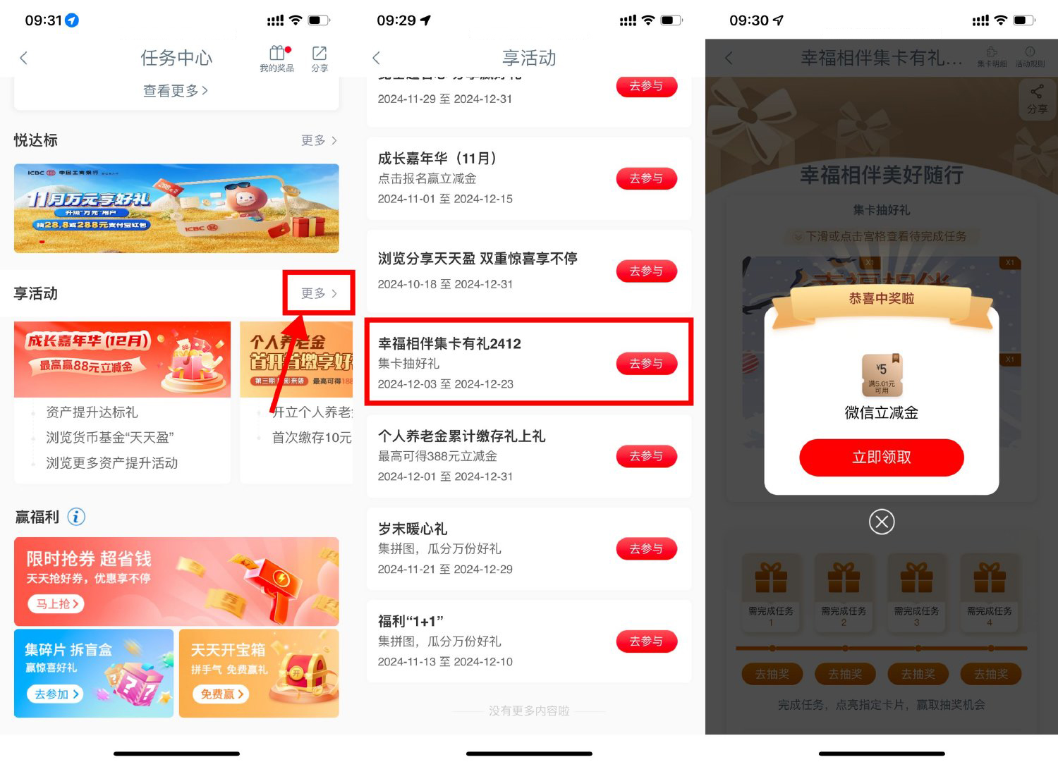 工行幸福相伴抽5~66亓立减金-鲲鹏云网创