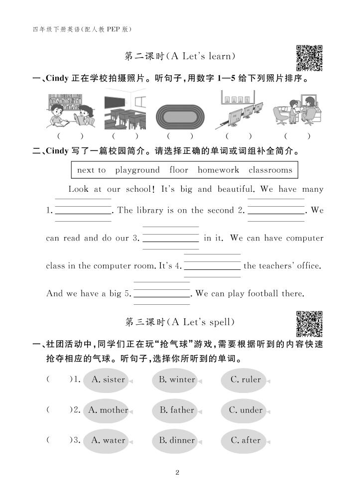 【25春】人教pep版四年级下册英语第一单元Unit1《Myschool》一课一练同步练习_-鲲鹏云网创