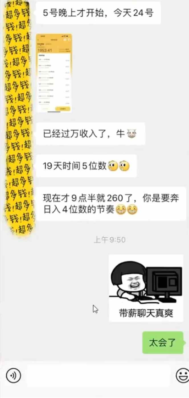 （14312期）手机聊天即可赚钱，一小时狂薅300+！多开矩阵立马翻倍，提现秒到账！（…-鲲鹏云网创