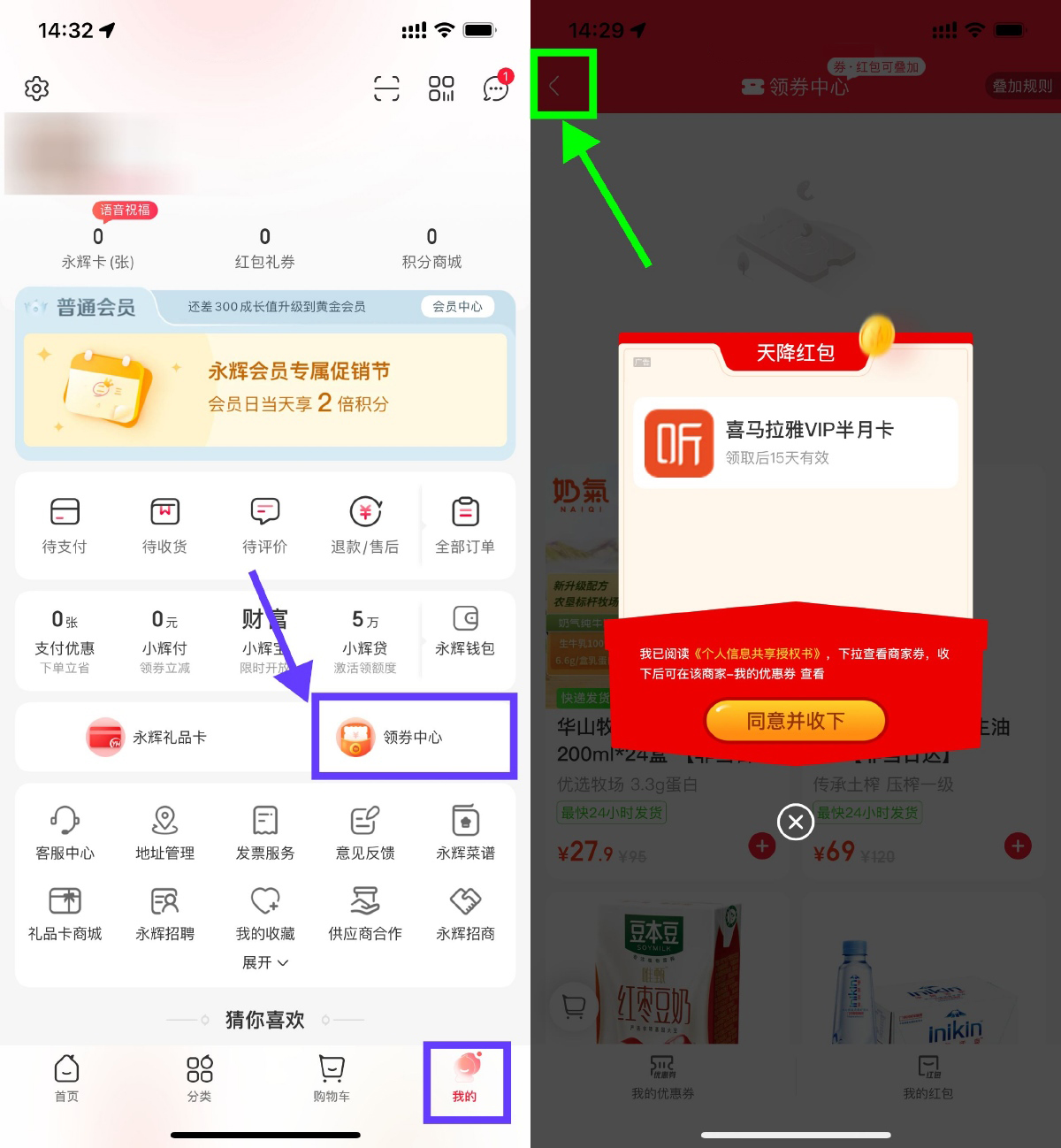 永辉生活领15天喜马拉雅会员-鲲鹏云网创