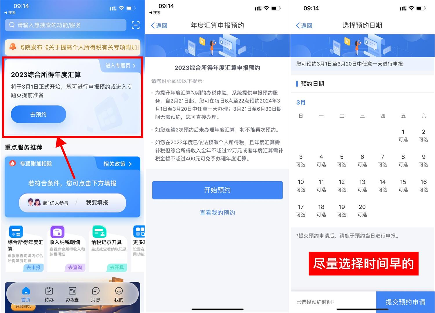 个人所得税退税开始预约了！-鲲鹏云网创