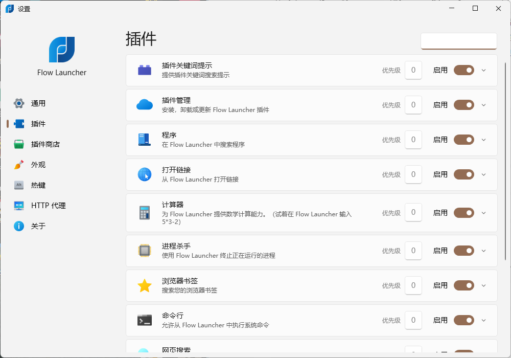 Flow Launcher启动器v1.20.2便携版-鲲鹏云网创