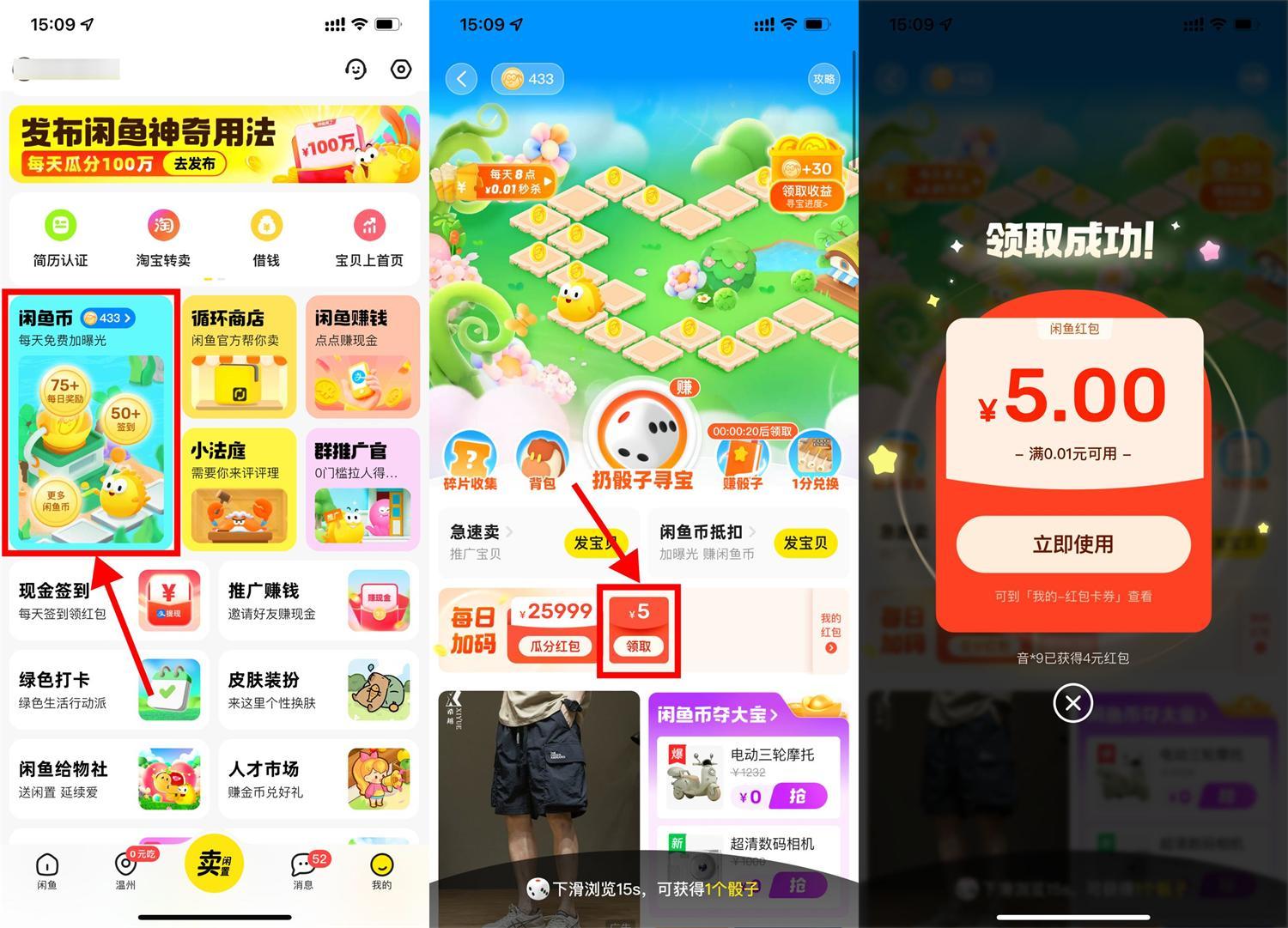 咸鱼部分人领5亓无门槛红包-鲲鹏云网创