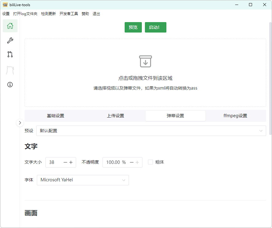 B站录播BiliLive-tools v2.0.1-鲲鹏云网创