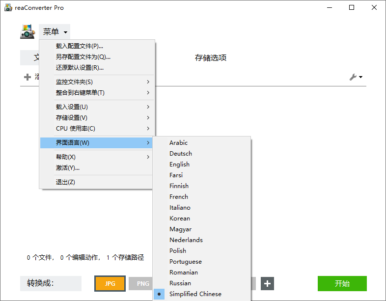 ReaConverter Pro v7.853多国语版-鲲鹏云网创