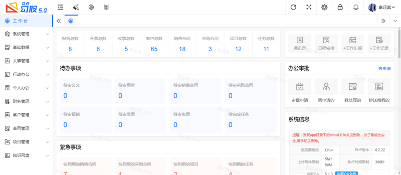 勾股OA办公系统(PHP开源免费企业办公系统)-鲲鹏云网创
