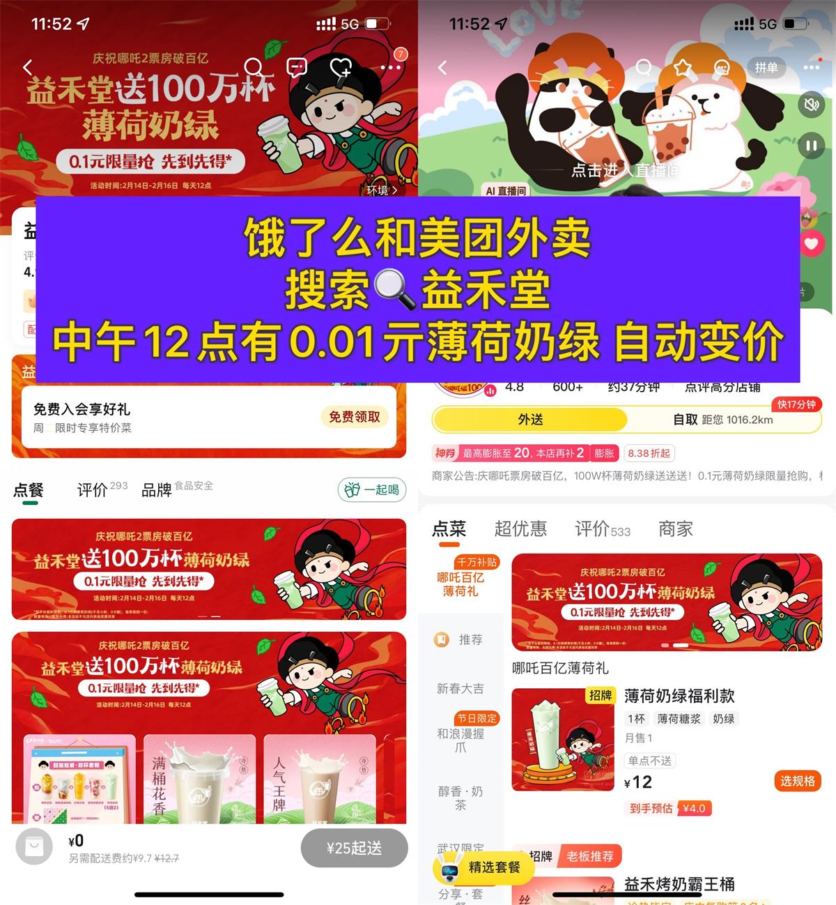 益禾堂每天抢0.01亓薄荷奶绿-鲲鹏云网创