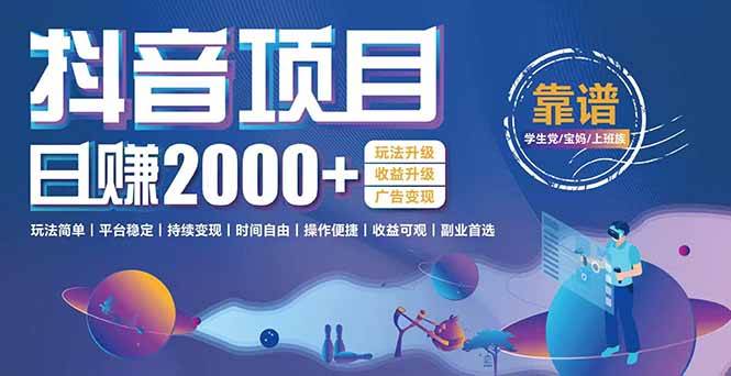 （15138期）抖音小游戏，日收益2000+暴利逆袭 玩法升级 收益升级 广告变现-鲲鹏云网创