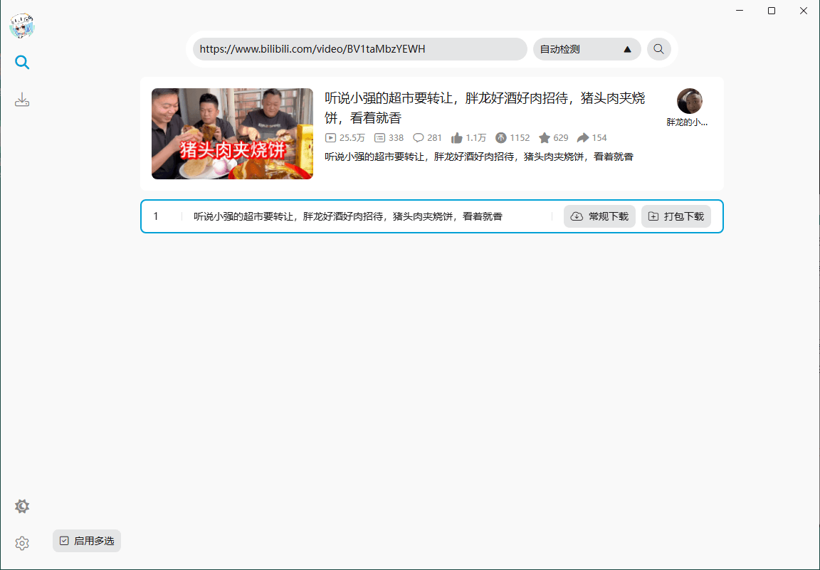 BiliTools哔哩哔哩工具箱v1.3.7-鲲鹏云网创