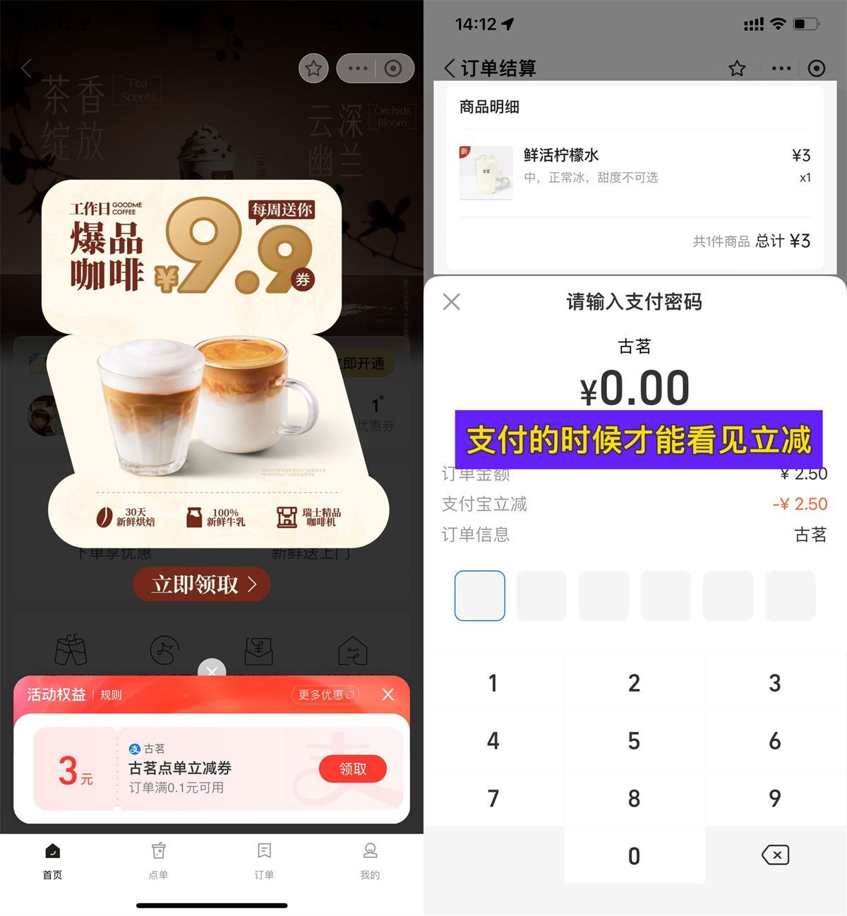 支付宝领古茗3亓无门槛立减-鲲鹏云网创