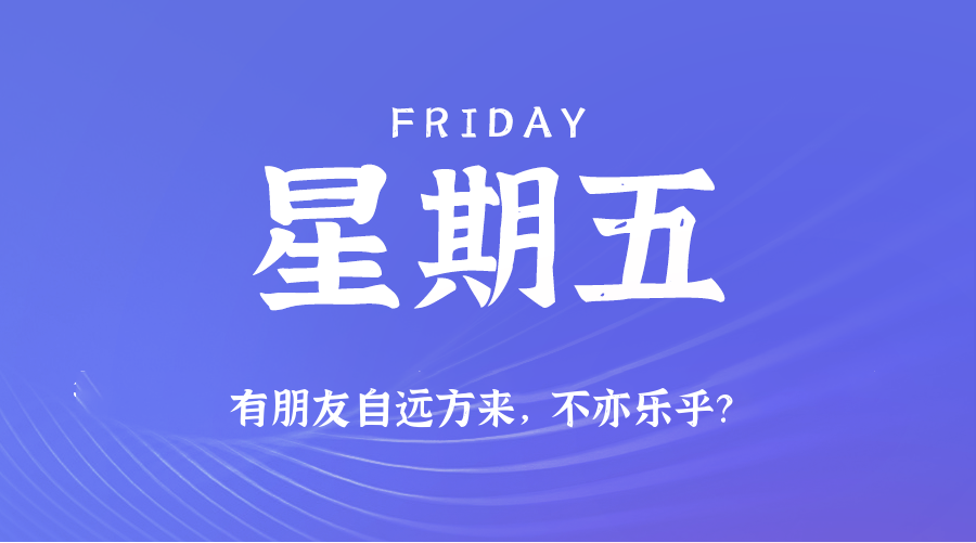 2025年06月27日新闻早讯，每天60s读懂世界-鲲鹏云网创