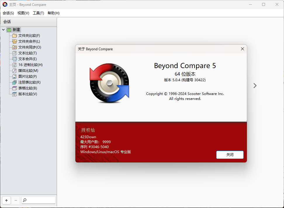 Beyond Compare v5.0.7.30840-鲲鹏云网创