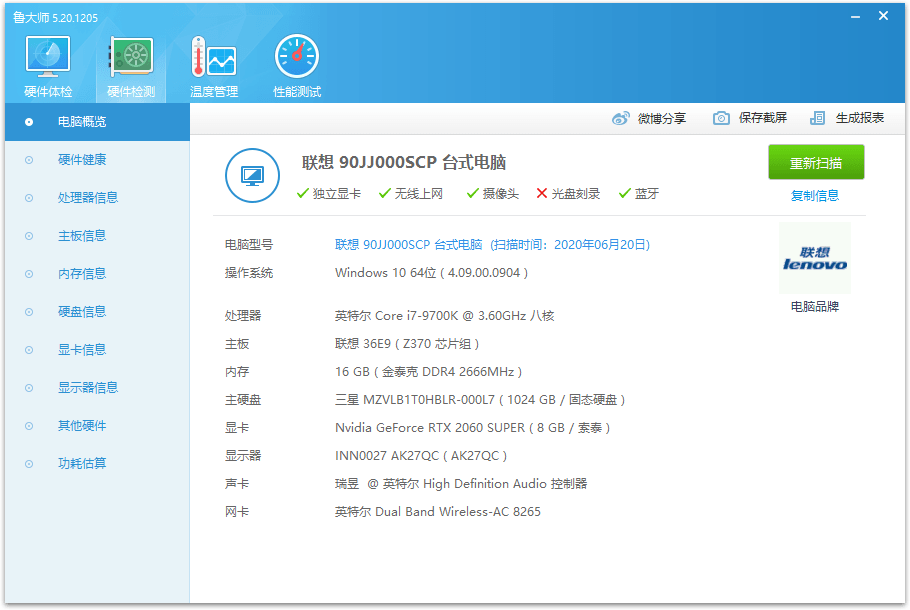鲁大师v6.1025.4210.325单文件版-鲲鹏云网创