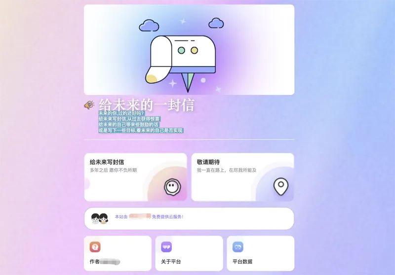 PHP时光邮局(给未来的自己写封信)网站源码-鲲鹏云网创