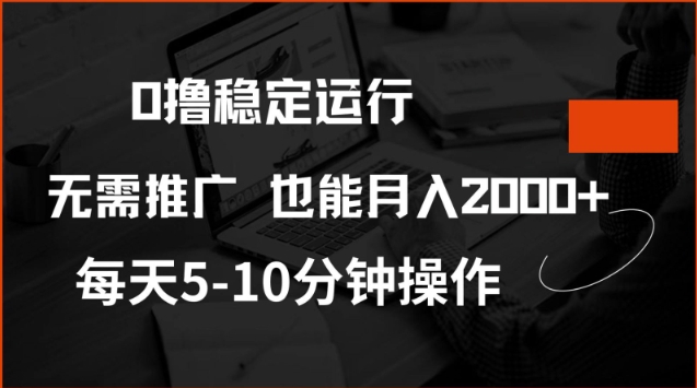 0撸稳定运行，注册即送价值20股权，每天观看15个广告即可，不推广也能月入2k【揭秘】-鲲鹏云网创