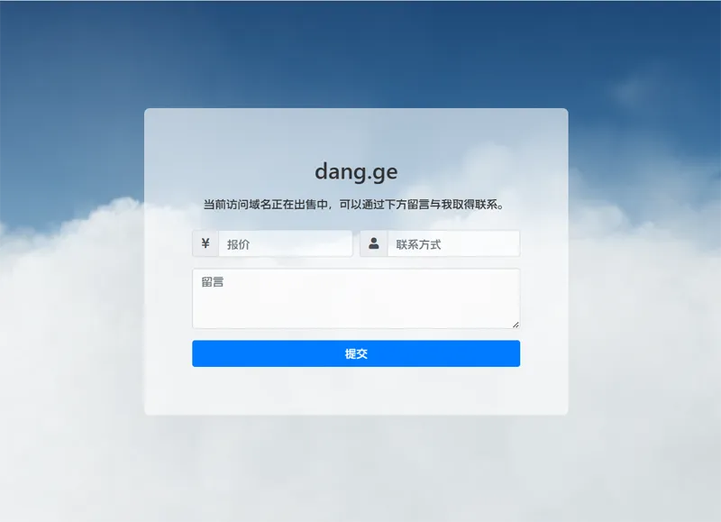 PHP域名出售停靠页源码-鲲鹏云网创