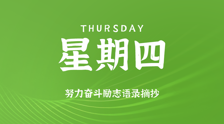 2025年06月26日新闻早讯，每天60s读懂世界-鲲鹏云网创