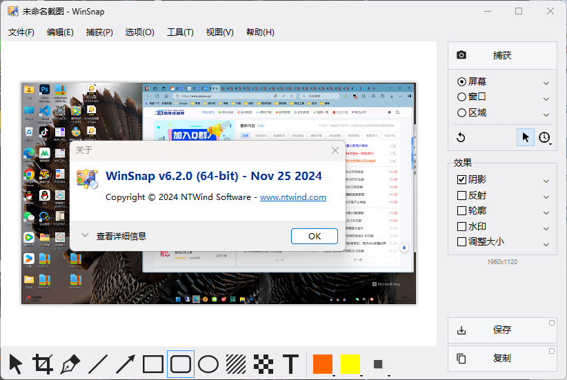 截图神器 WinSnap v6.2.2绿色版-鲲鹏云网创