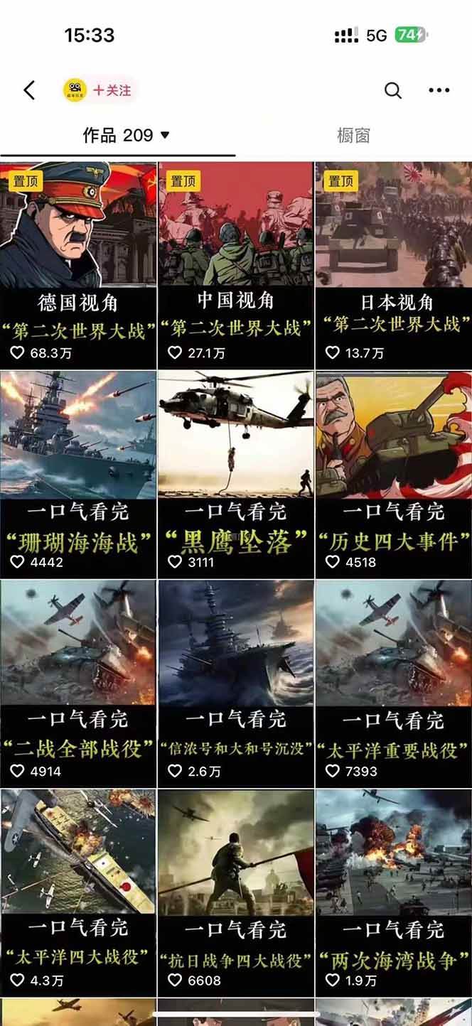 短视频历史赛道实战教程，手机电脑双端剪辑教程和账号运营指南与变现技巧-鲲鹏云网创