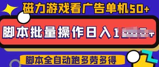 快手磁力聚星广告分成新玩法，单机50+，10部手机矩阵操作日入5张，详细实操流程-鲲鹏云网创