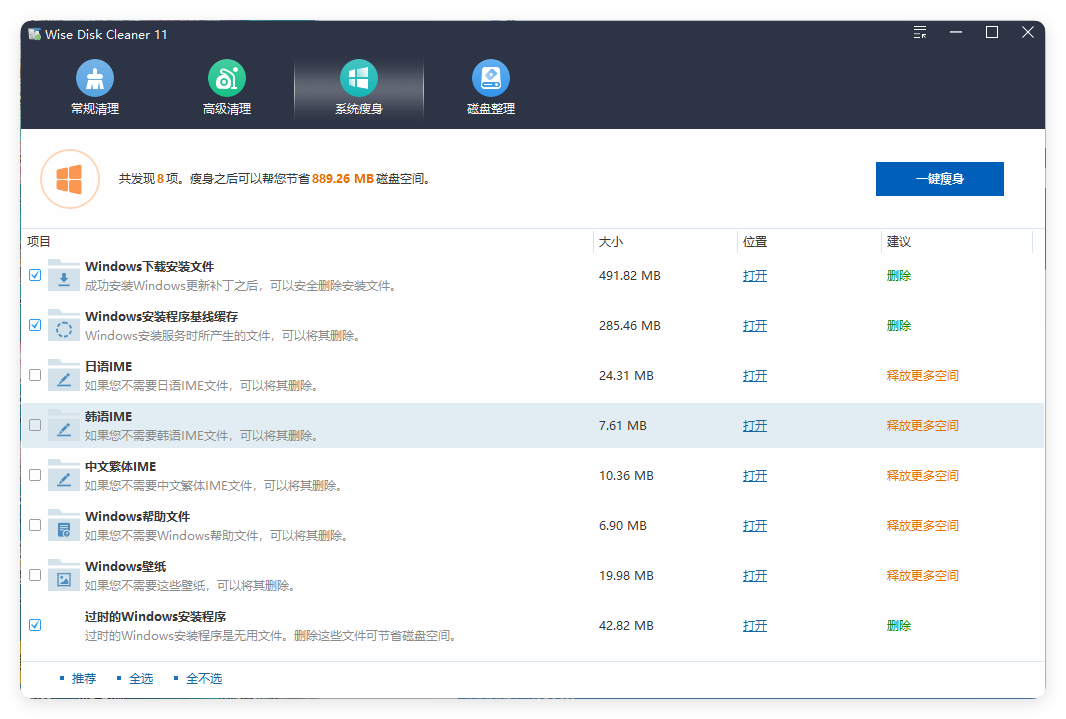 Wise Disk Cleaner v11.2.0.837绿色版-鲲鹏云网创
