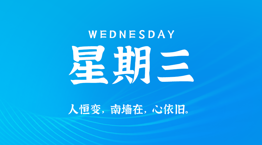 2025年07月16日新闻早讯，每天60s读懂世界-鲲鹏云网创