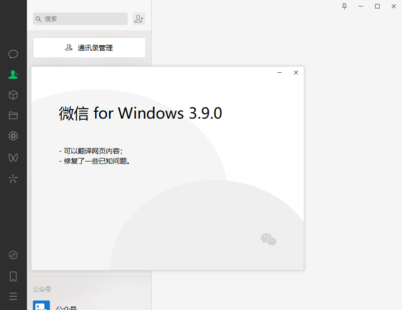 PC微信WeChat v4.0.5.16绿色版-鲲鹏云网创