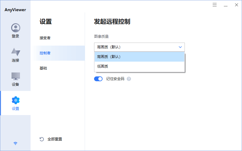 Anyviewer傲梅免费远程桌面v5.1.0-鲲鹏云网创