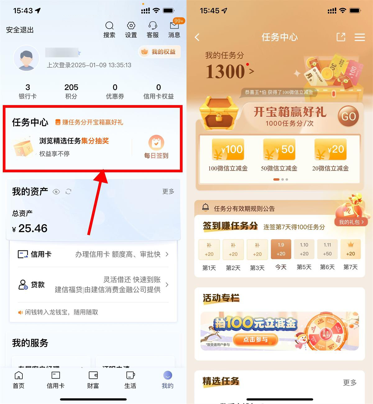 建行每月开宝箱抽取各类卡券-鲲鹏云网创