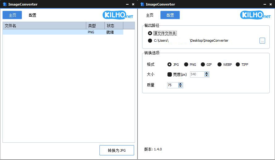 ImageConverter格式转换v1.5.1绿色版-鲲鹏云网创